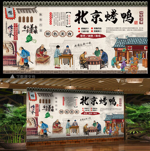 北京烤鸭