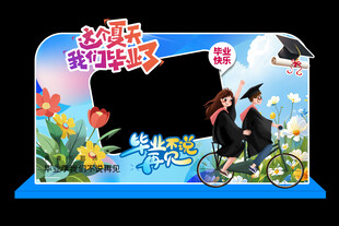 毕业拍照框