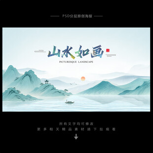水墨山水