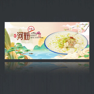 河粉