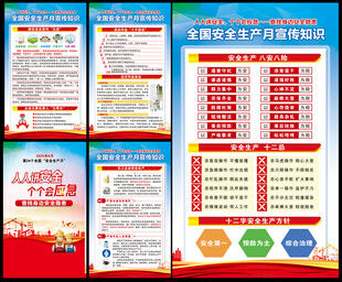 2025年全国安全生产月
