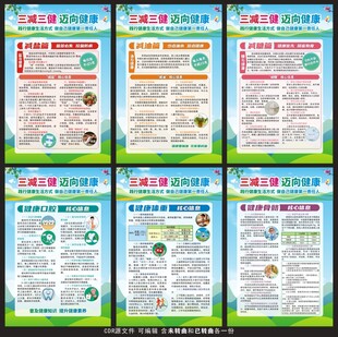 三减三健