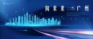 广州