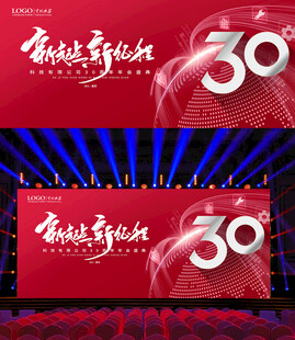 30周年