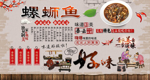 螺蛳鱼