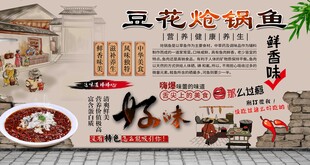 豆花炝锅鱼