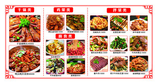美味凉菜菜单