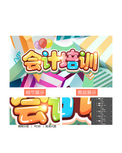 会计培训