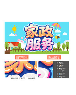 家政