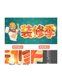装修