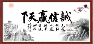 诚信赢天下