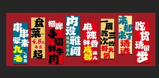 串串香灯箱式传统吉祥文字装饰画