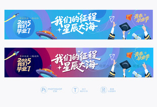 毕业横幅