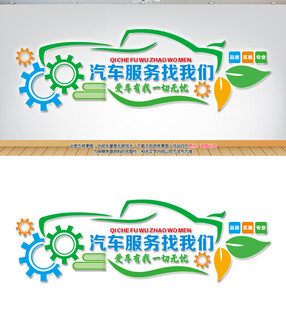 汽修文化墙