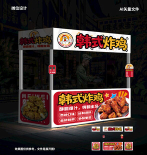 韩式炸鸡摊位