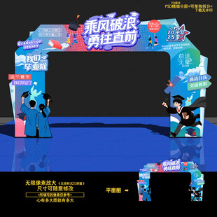 毕业拱门