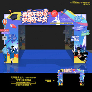 毕业季拱门