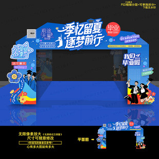 毕业典礼门头拱门