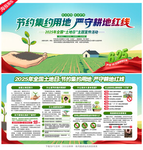 全国土地日