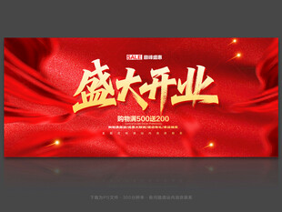 盛大开业