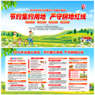 全国土地日