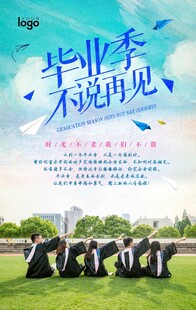 毕业季不说再见的青春