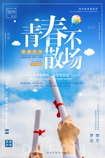 青春散场梦想与告别时刻