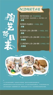 陶艺体验陶瓷价目表展板