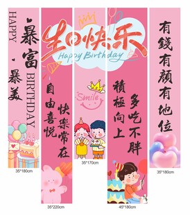 粉色卡通女孩生日挂布条幅