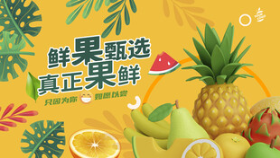 水果海报