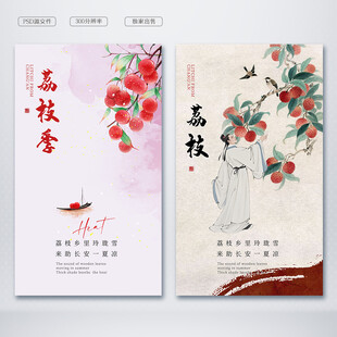 荔枝