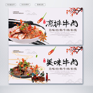凉拌牛肉