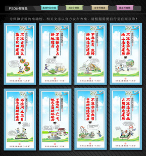 保护耕地