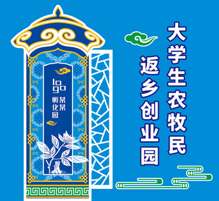 蒙古元素创业园文化墙