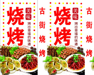 烧烤站牌
