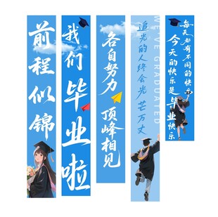 毕业季挂布