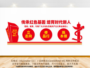 传承红色基因培育时代新人