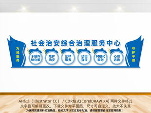 社会治安综合治理服务中心