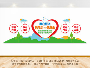 养老院文化墙