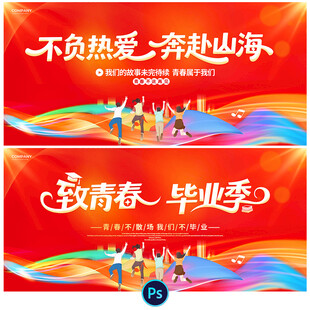 毕业季