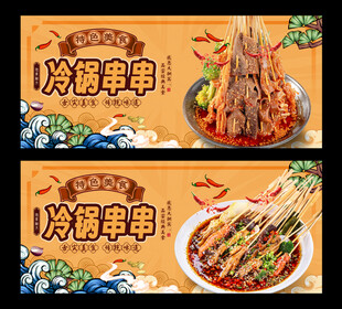 冷锅串串