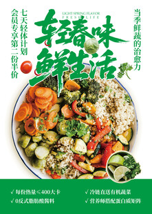 轻食海报
