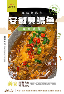 臭鳜鱼