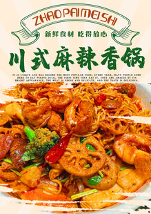 麻辣香锅