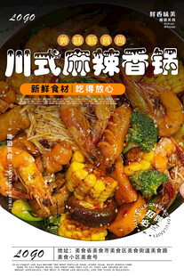麻辣香锅