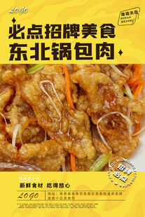 东北锅包肉