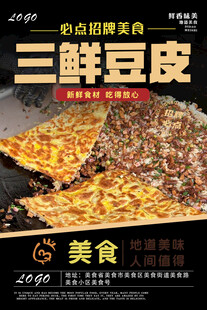 三鲜豆皮