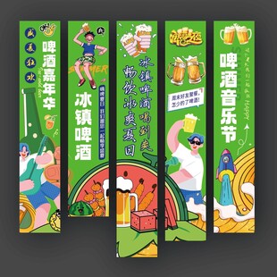 冰镇啤酒挂布