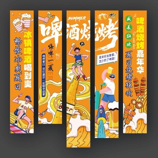 啤酒烧烤挂布