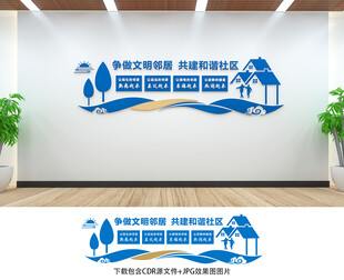和谐社区